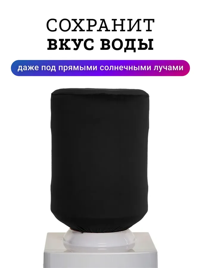 Чехлы на бутыль 19 л — изображение 2